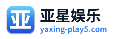 亚星娱乐